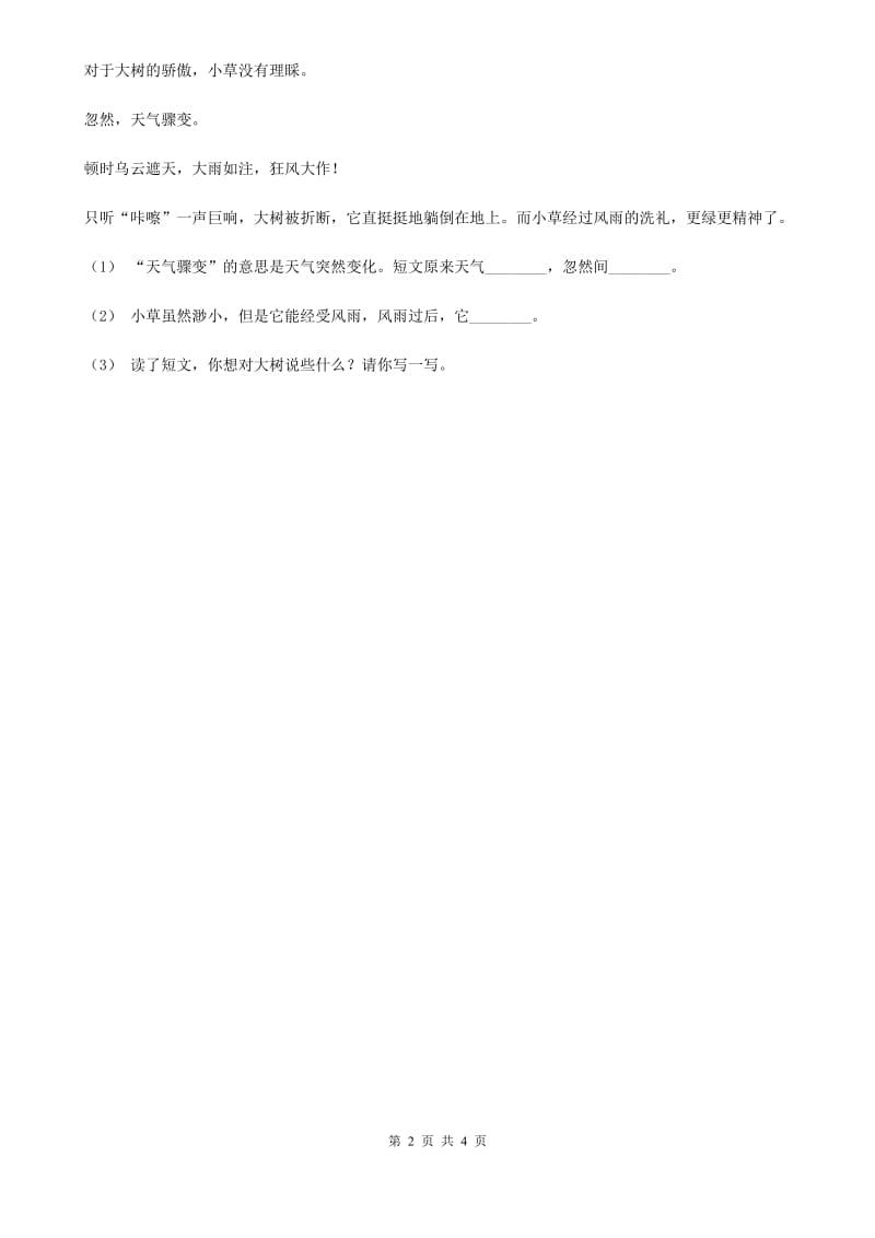 内蒙古自治区部编版小学语文一年级下册课文2 6 树和喜鹊同步练习_第2页