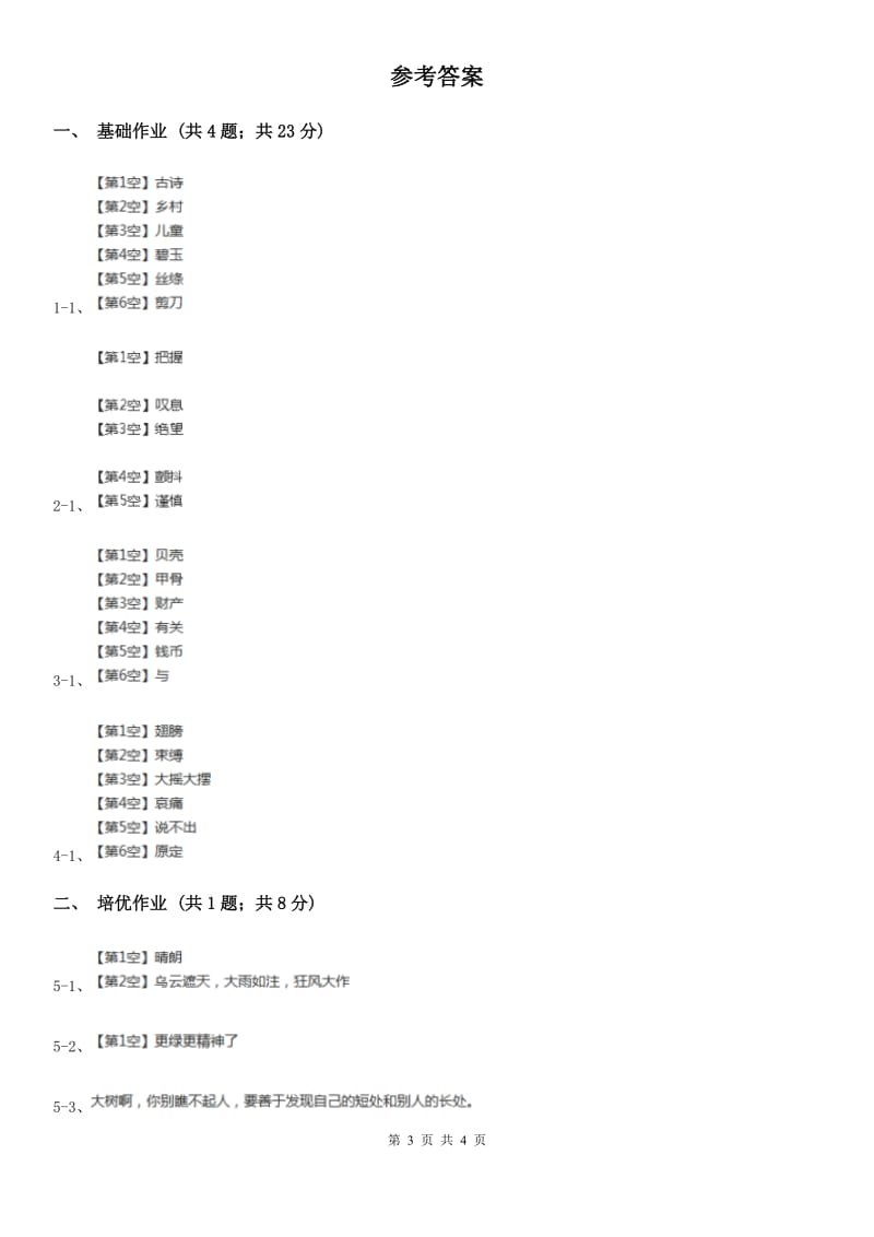 内蒙古自治区部编版小学语文一年级下册课文2 6 树和喜鹊同步练习_第3页