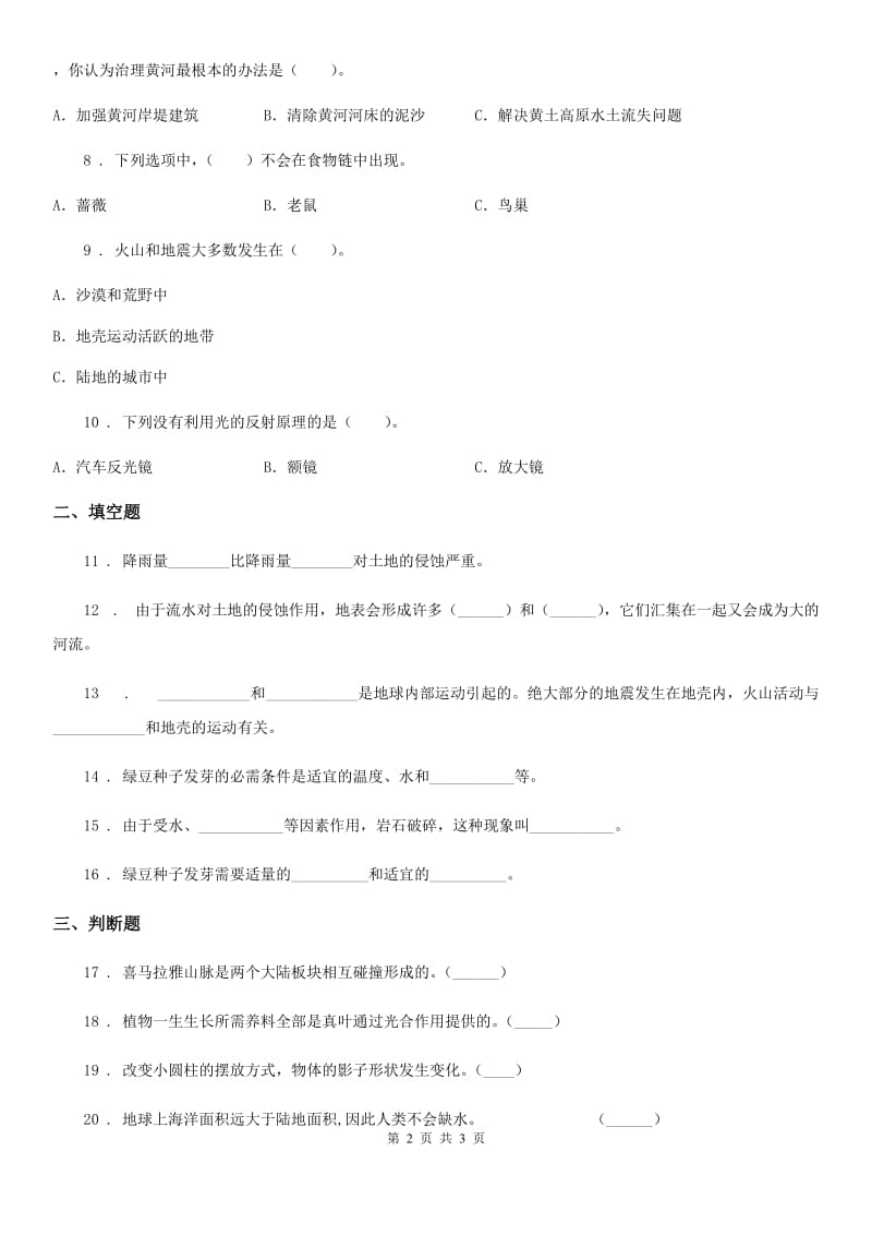 科学2020版五年级上册月考测试卷（三）（II）卷_第2页