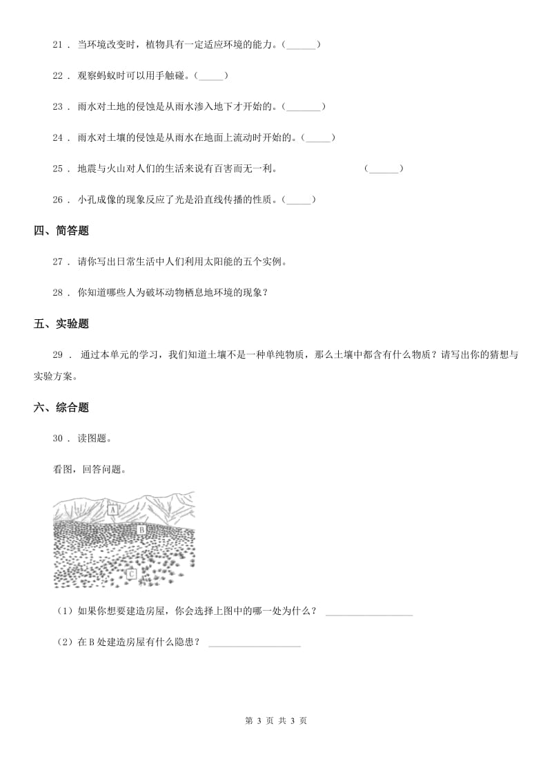 科学2020版五年级上册月考测试卷（三）（II）卷_第3页