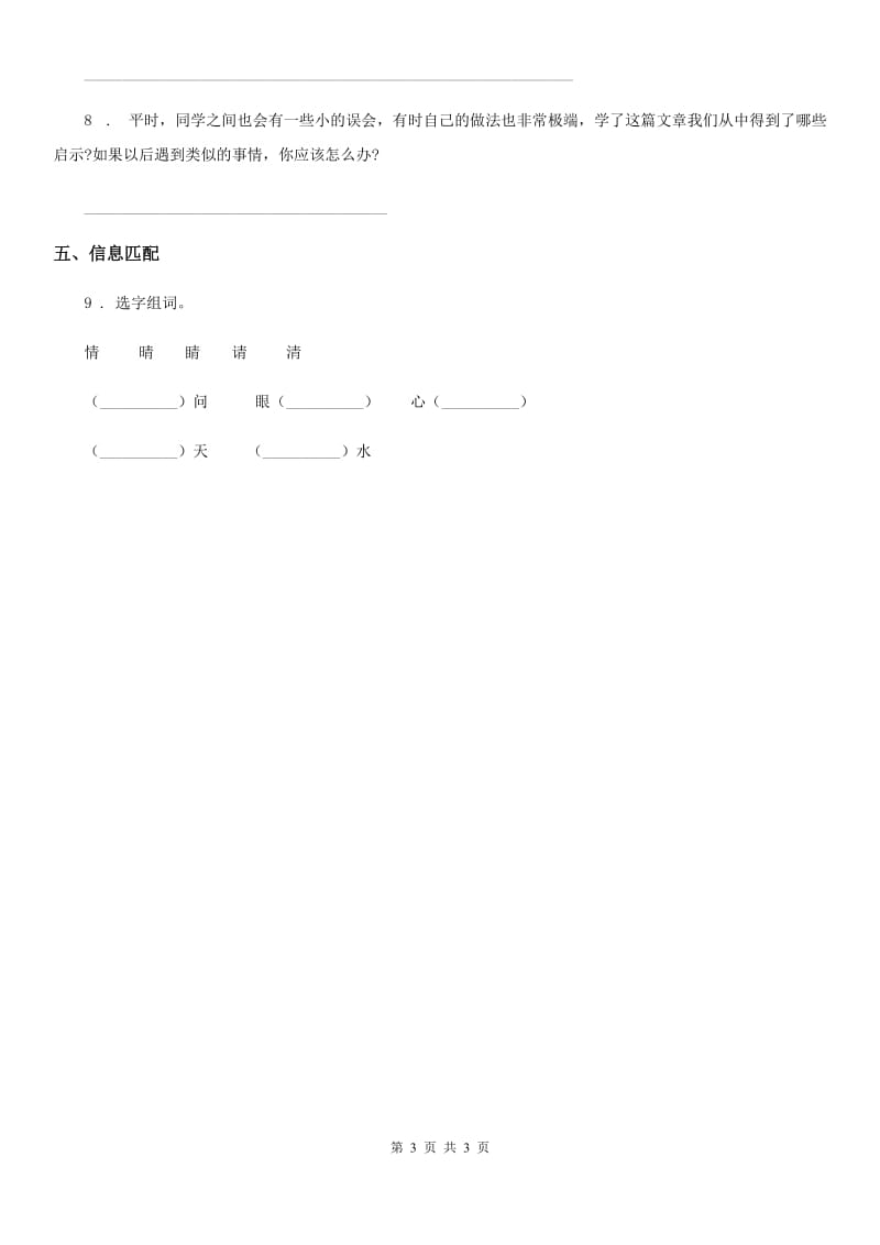 贵州省2019-2020学年语文四年级上册22 为中华之崛起而读书练习卷（I）卷_第3页