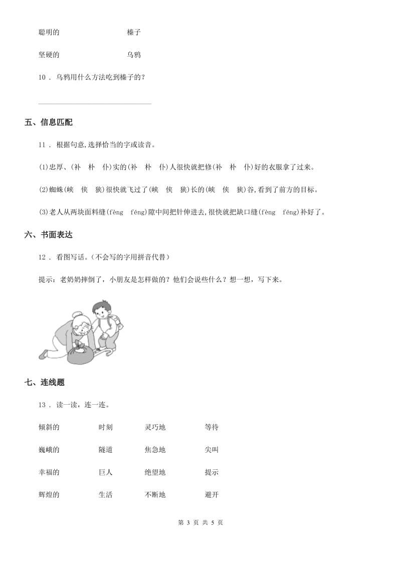 一年级上册期末测试语文试卷（4）_第3页