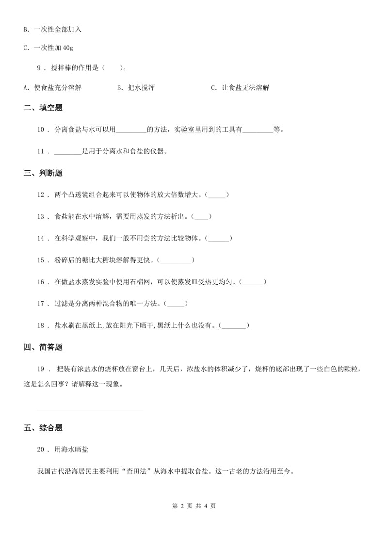 科学2020年三年级上册1.7 混合与分离练习卷（II）卷_第2页