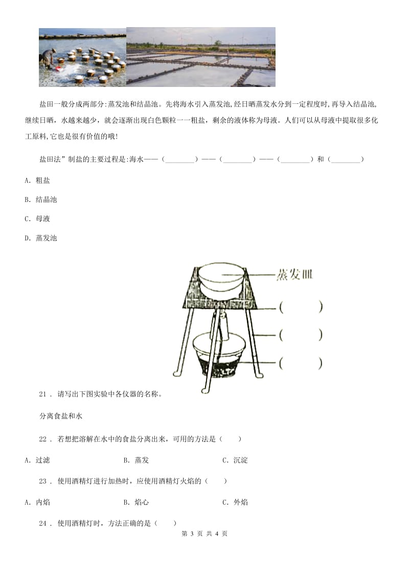 科学2020年三年级上册1.7 混合与分离练习卷（II）卷_第3页