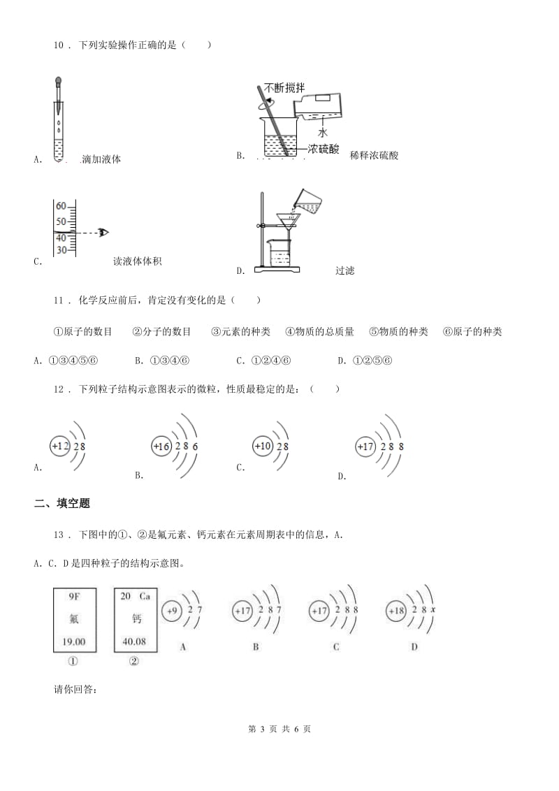 兰州市2020版九年级第一次月考化学试题A卷_第3页