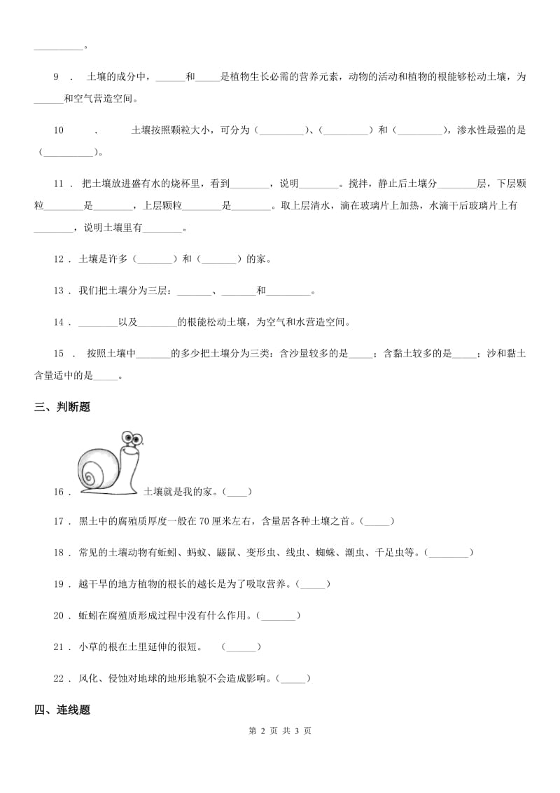 科学2020届三年级下册第一单元土壤和生命测试卷（II）卷_第2页