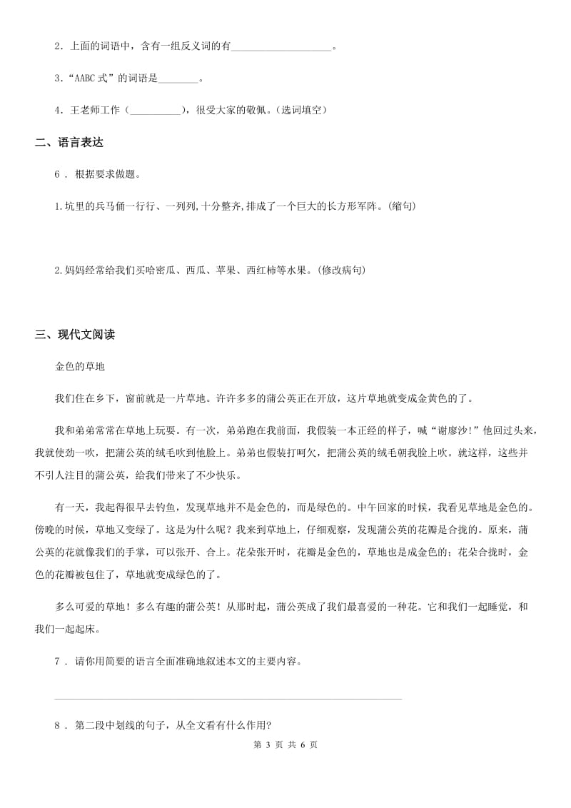 辽宁省2019-2020学年六年级下册小升初模拟测试语文试卷（二）（I）卷_第3页