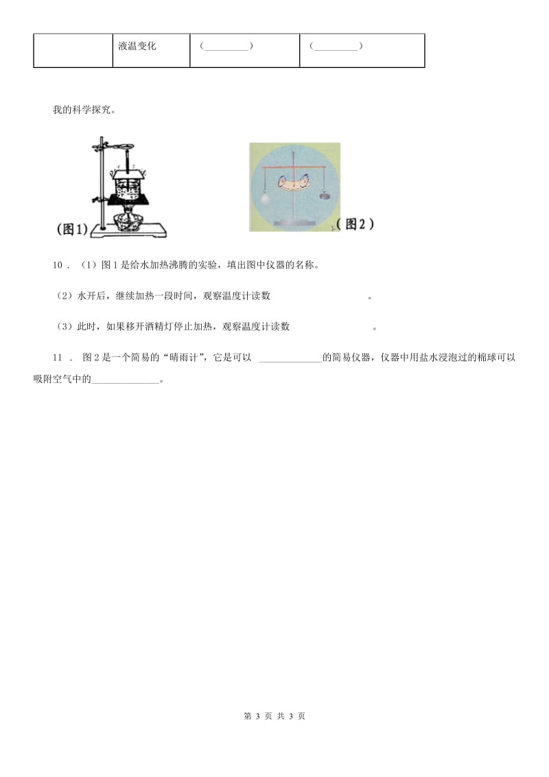 北京市科学三年级上册第2课时 水沸腾了_第3页