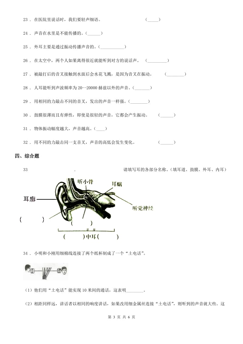 2019-2020年四年级（上）科学测试卷（十一） （第三单元 C卷）B卷（模拟）_第3页