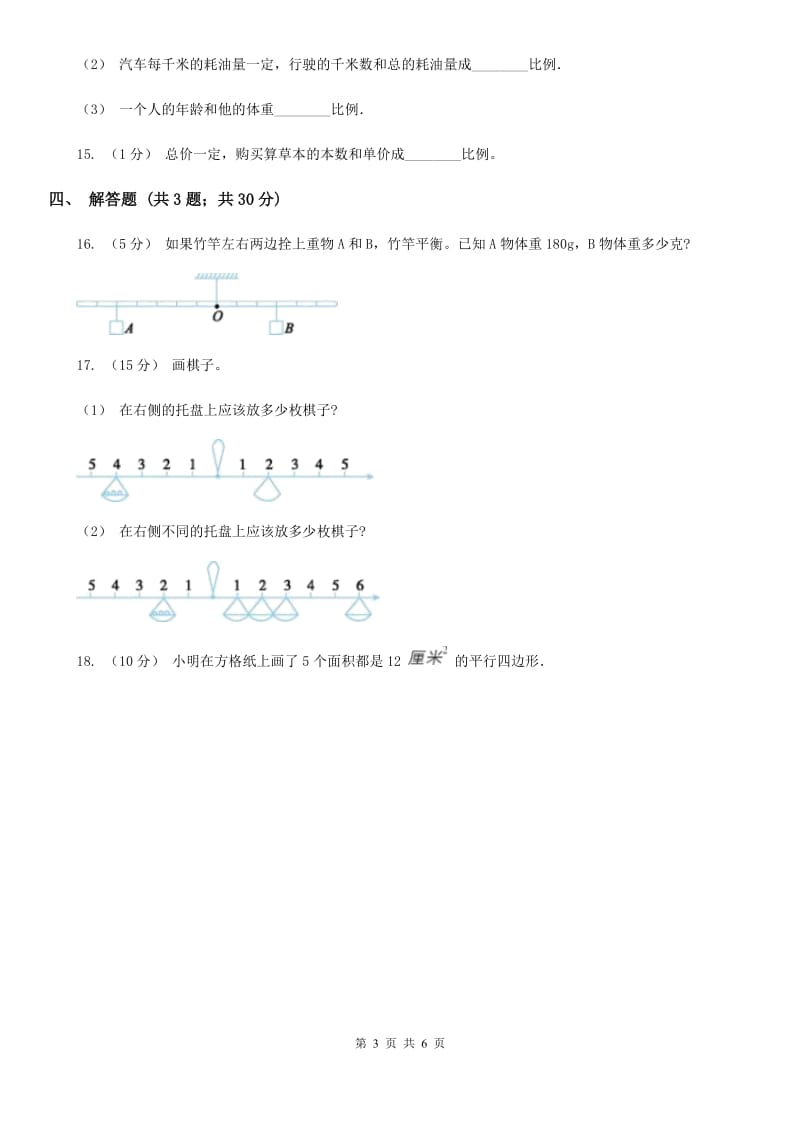 2019-2020学年人教版数学六年级下册4.2.2反比例（I）卷_第3页