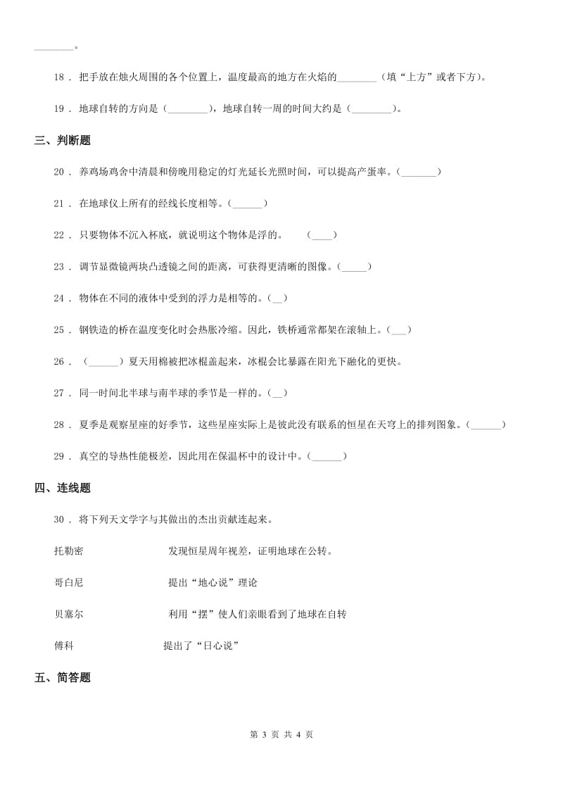 2019-2020学年度五年级下册期末测试科学试卷C卷_第3页