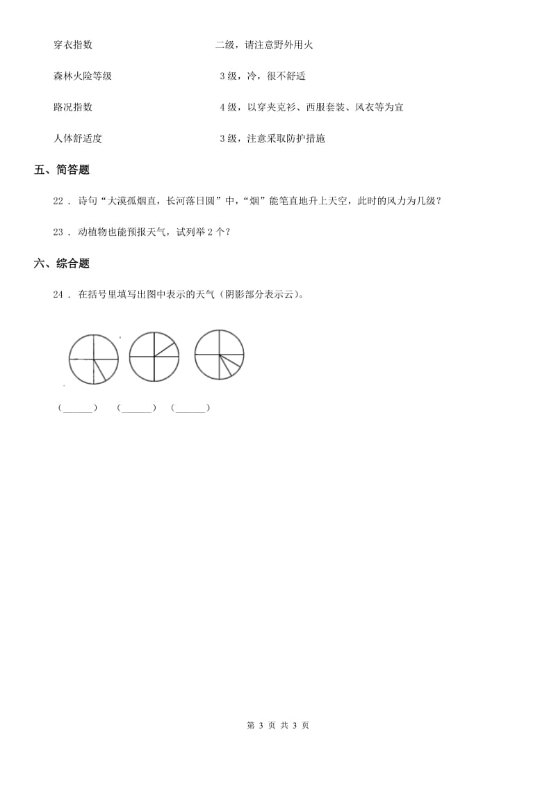 科学2020年三年级下册第四单元形成性测试卷（1）C卷_第3页