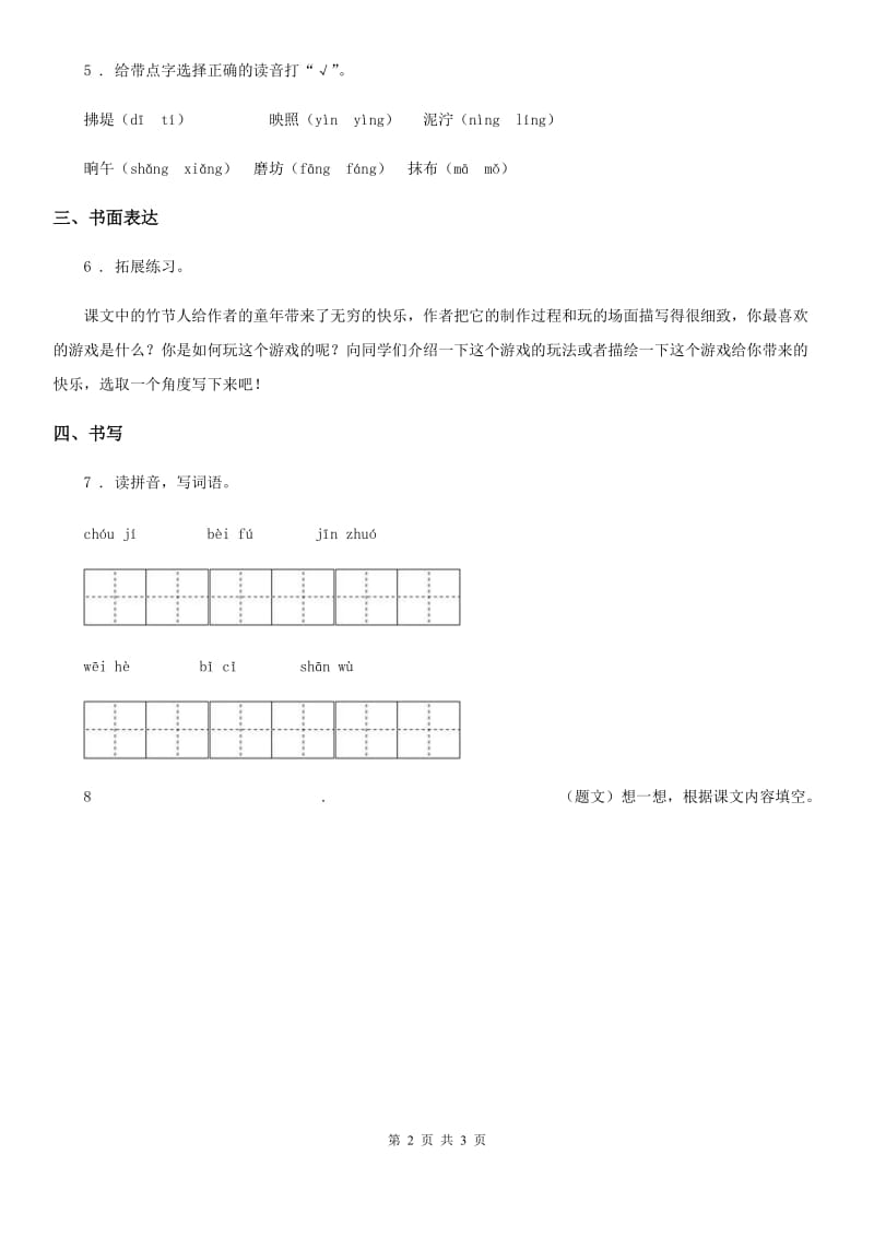 语文三年级下册第四单元基础巩固卷_第2页