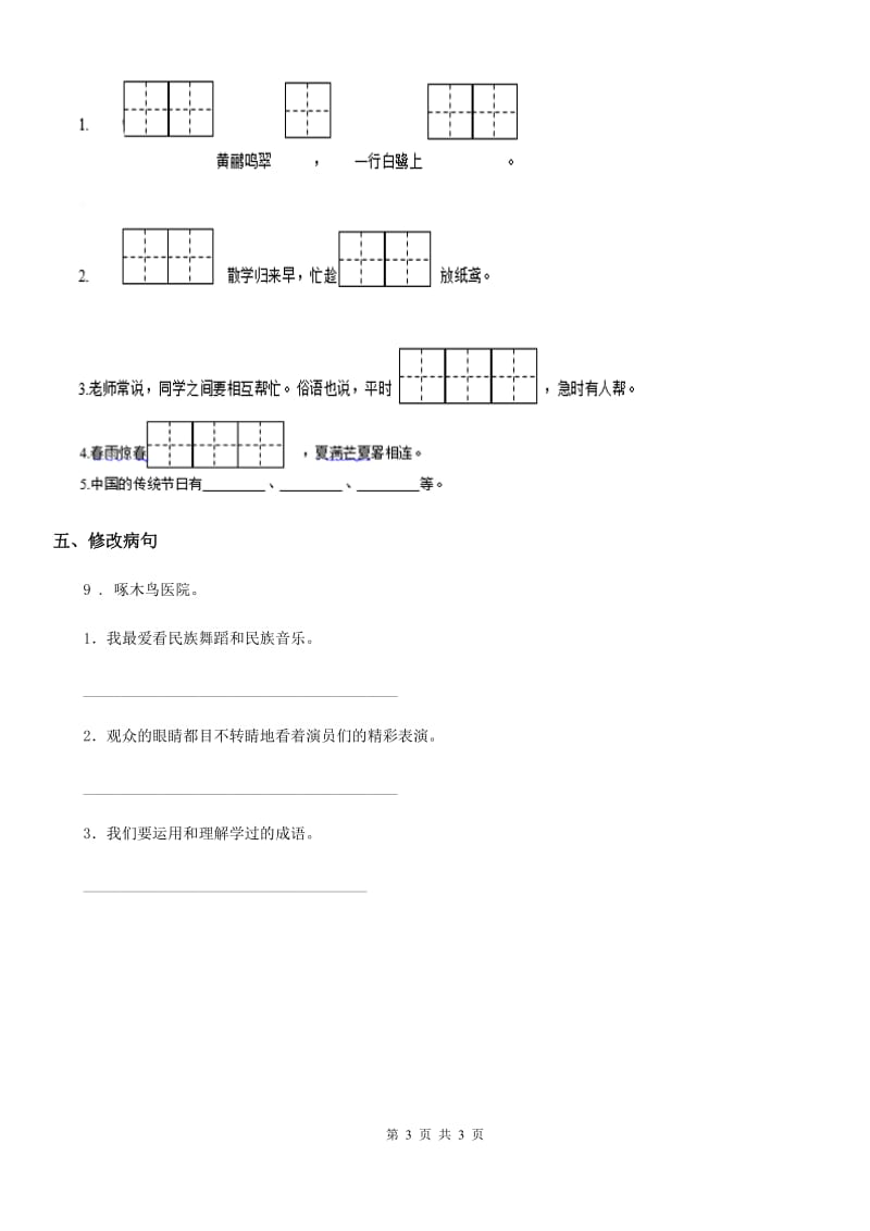 语文三年级下册第四单元基础巩固卷_第3页