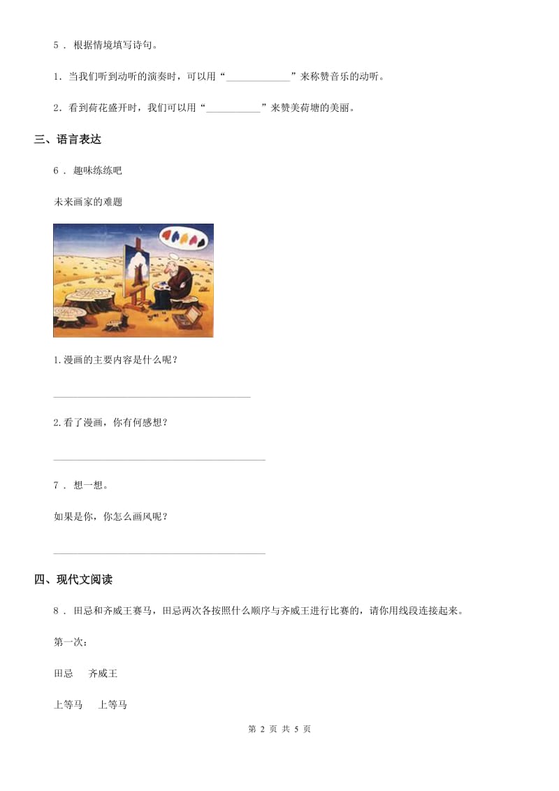 河南省2019-2020学年小升初名校全攻略语文试卷（一）（I）卷_第2页