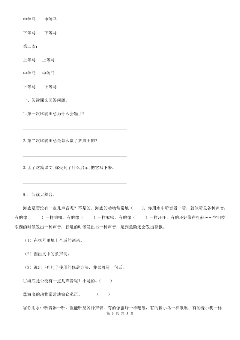 河南省2019-2020学年小升初名校全攻略语文试卷（一）（I）卷_第3页