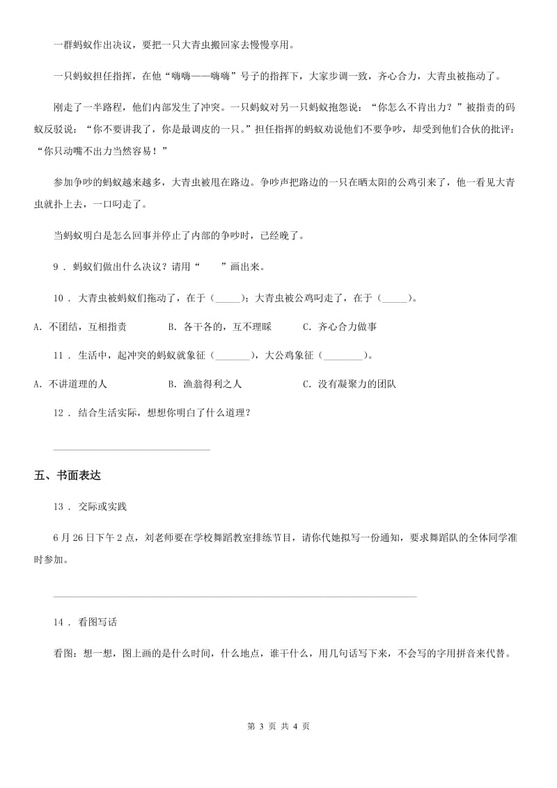 陕西省2019-2020学年语文三年级下册第二单元素养形成卷（I）卷_第3页