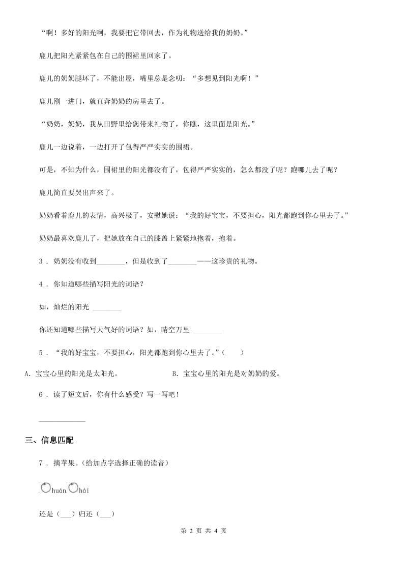 内蒙古自治区2020版语文二年级上册6 一封信课时测评卷（I）卷_第2页