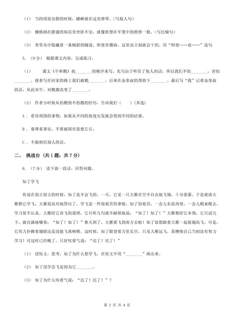 河南省部编版小学语文一年级下册课文2.6 树和喜鹊同步练习_第2页