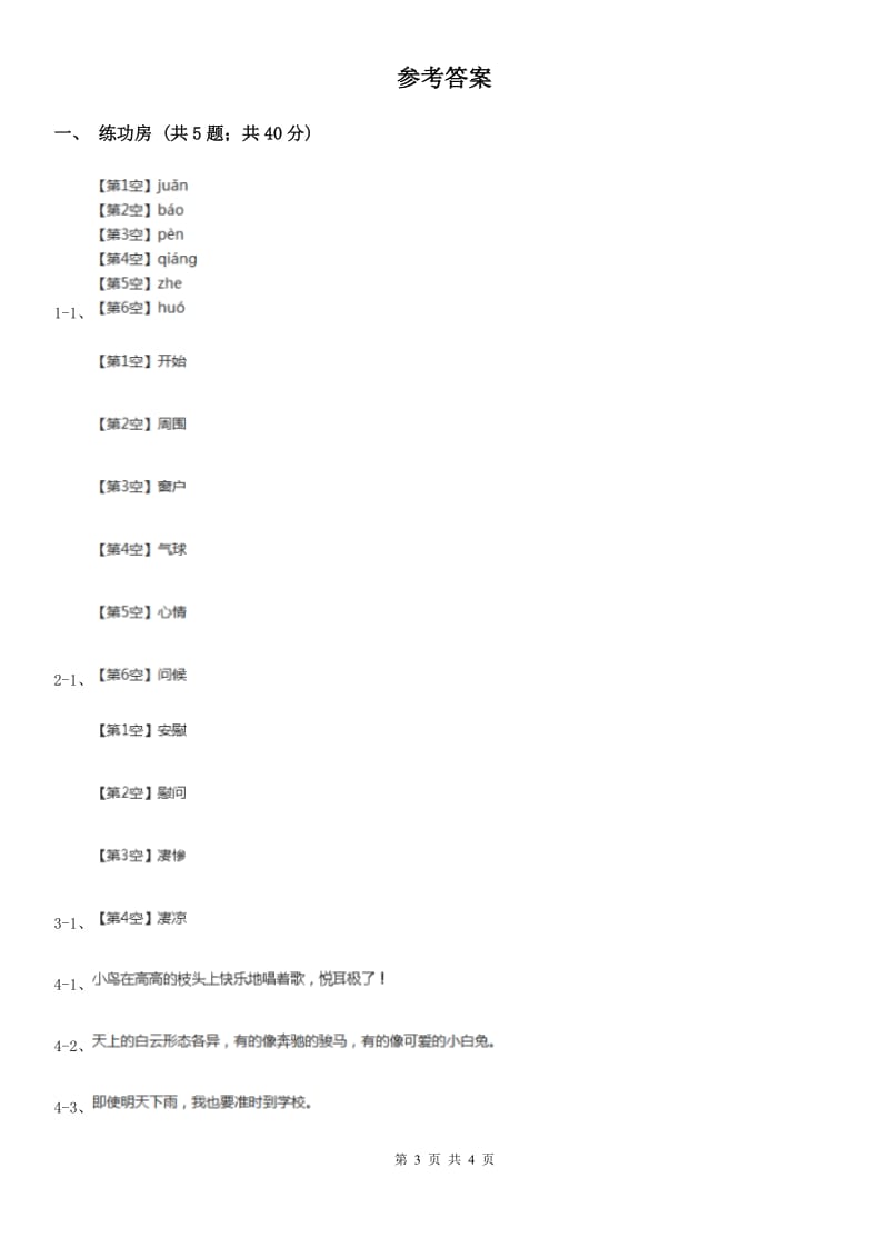 河南省部编版小学语文一年级下册课文2.6 树和喜鹊同步练习_第3页