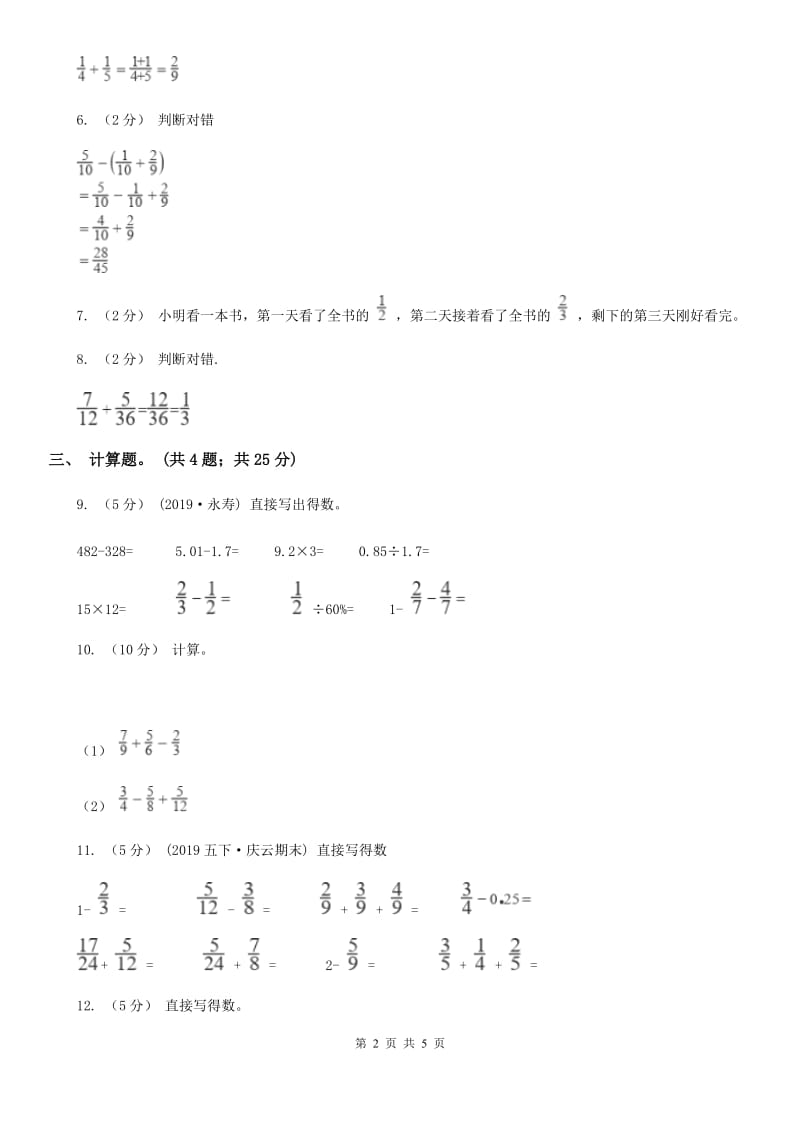 人教版小学数学五年级下册 第六单元第二课 异分母分数加减法 同步练习 （I）卷_第2页