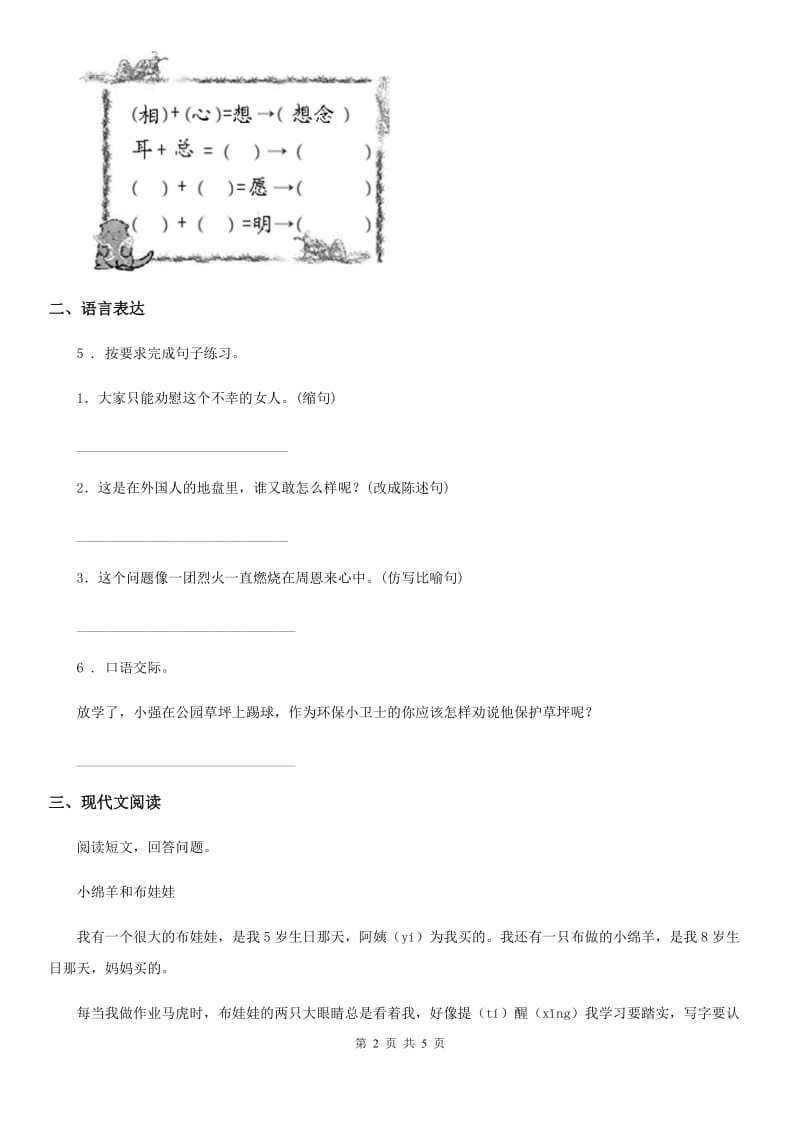 哈尔滨市2019-2020年度语文二年级下册第五单元闯关测评卷（I）卷_第2页