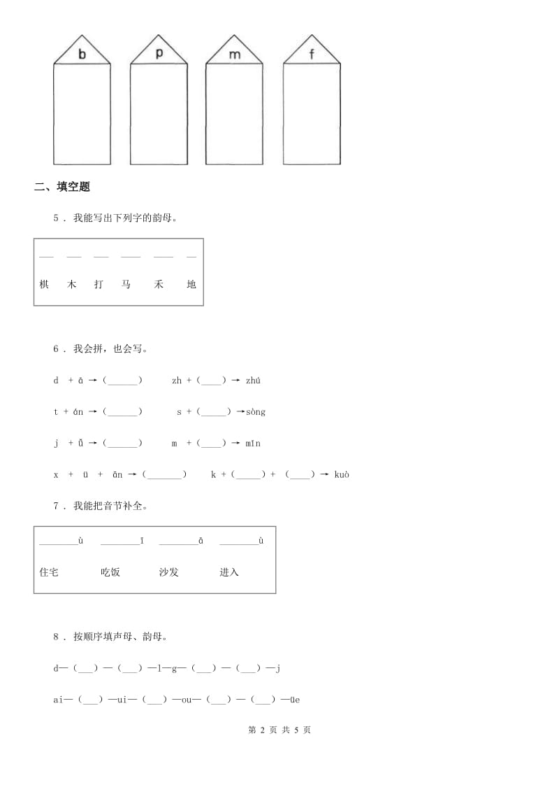 语文一年级上册第三单元能力提升卷_第2页