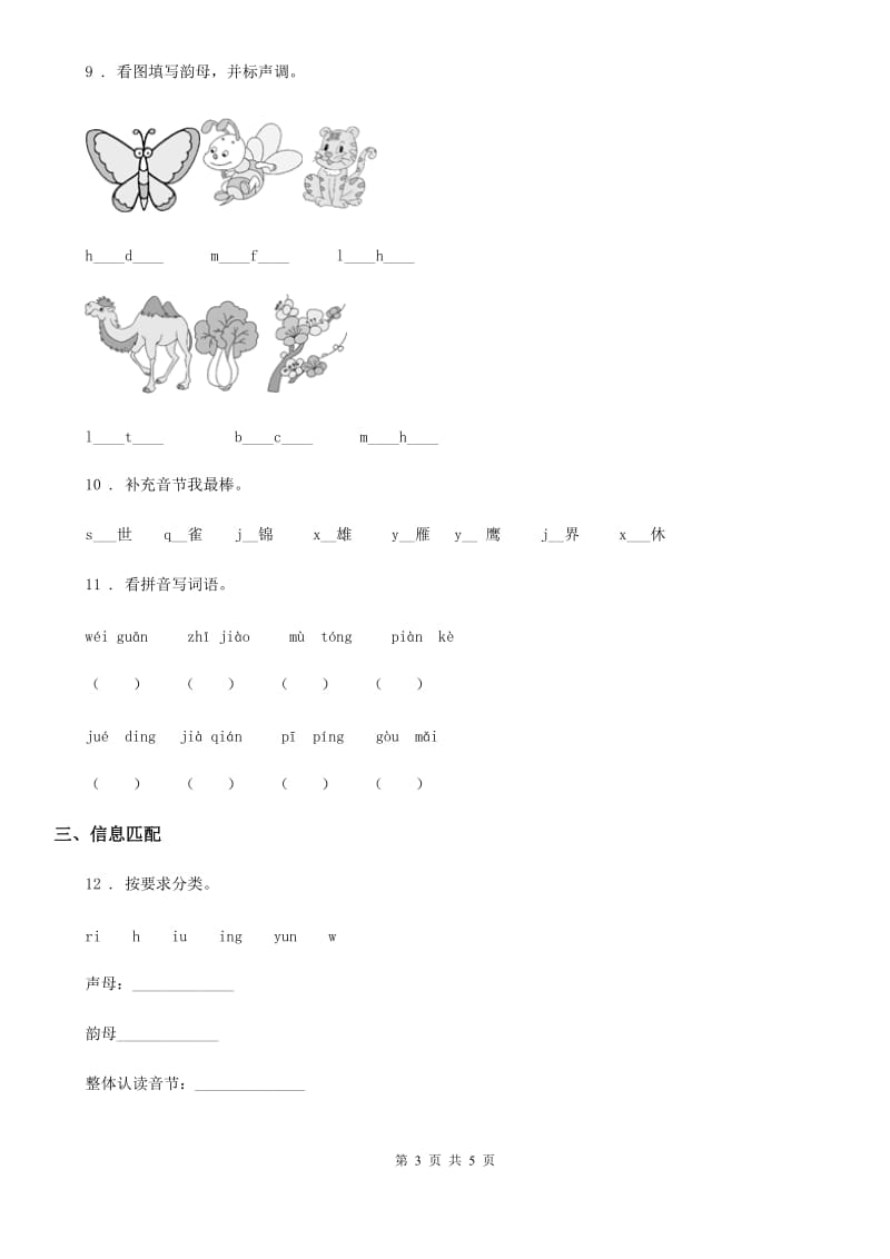 语文一年级上册第三单元能力提升卷_第3页