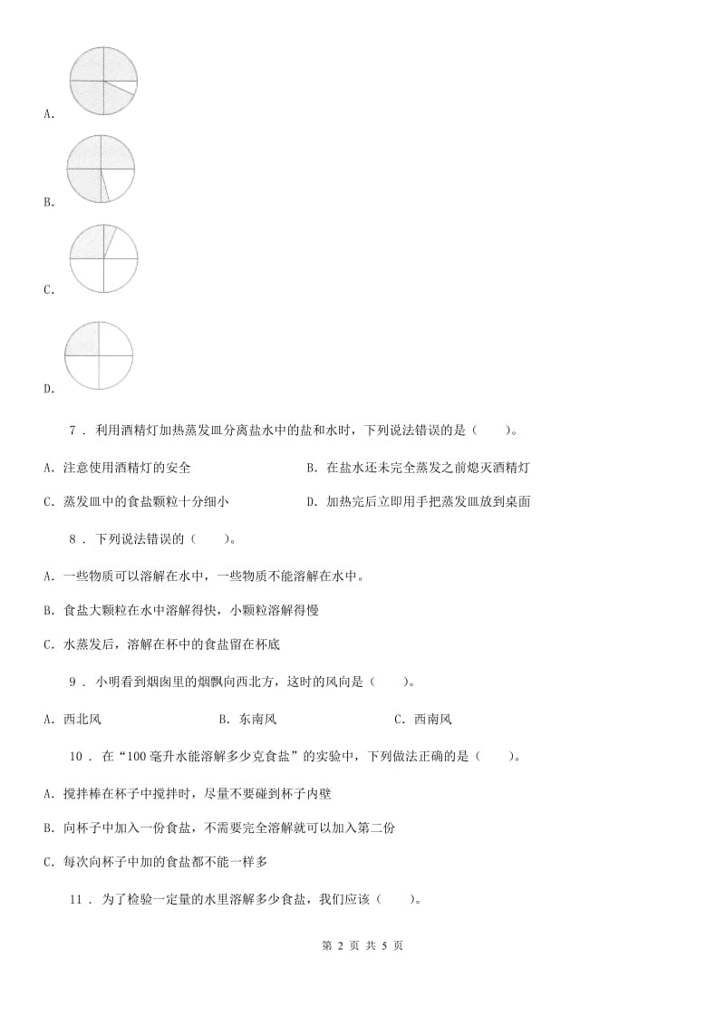 2019-2020学年四年级（上）科学测试卷（八） （期中测试 B卷）C卷_第2页