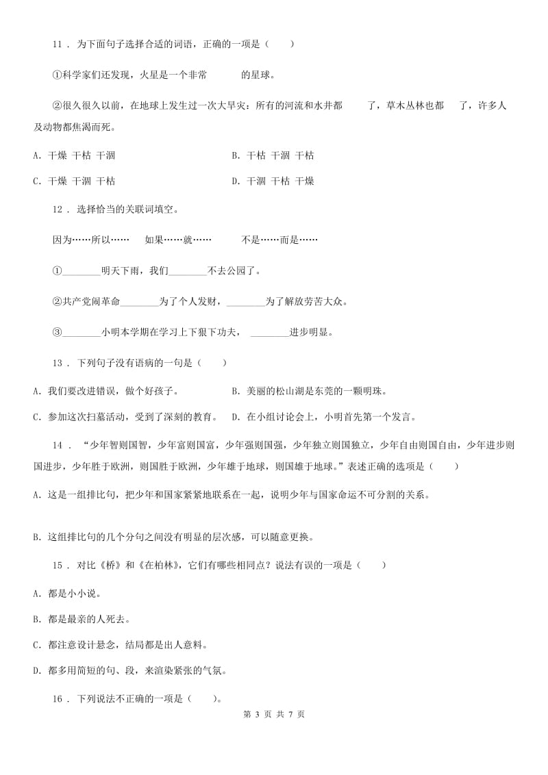 广西壮族自治区2019-2020学年语文六年级上册第四单元模拟检测卷（I）卷_第3页