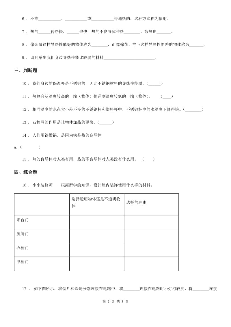 科学2019-2020年三年级下册4.31 设计与制作：简易保温箱练习卷B卷_第2页