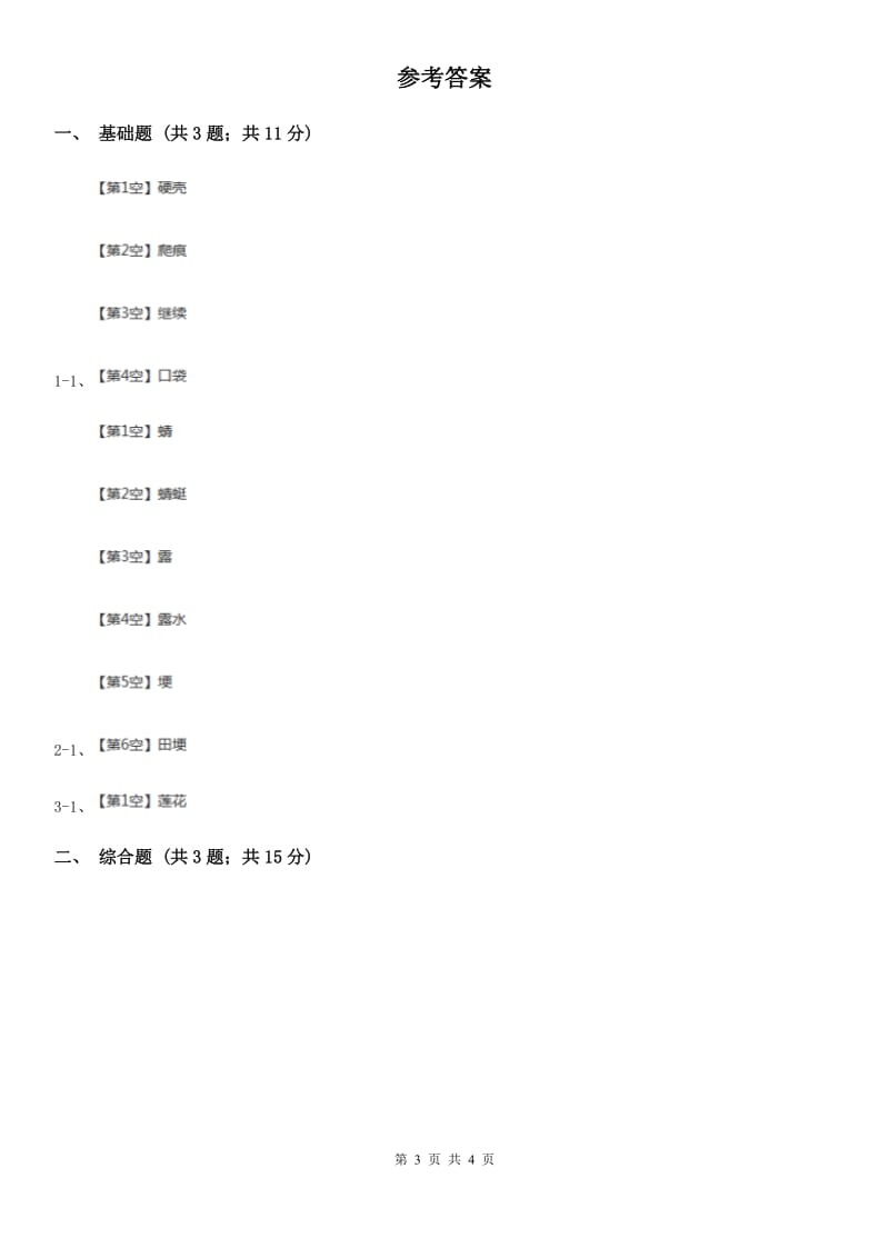 部编版2019-2020学年一年级上册语文识字（二）《小书包》同步练习（II）卷_第3页