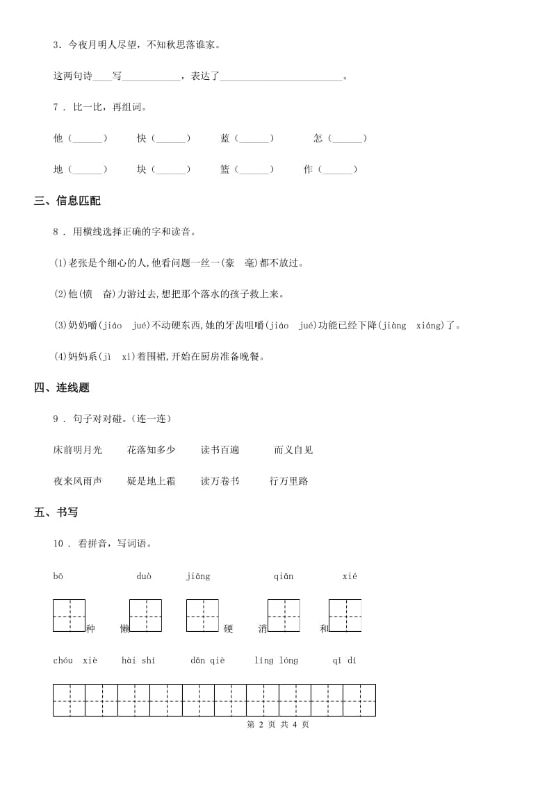 内蒙古自治区2019-2020年度语文六年级下册3 古诗三首练习卷（I）卷_第2页