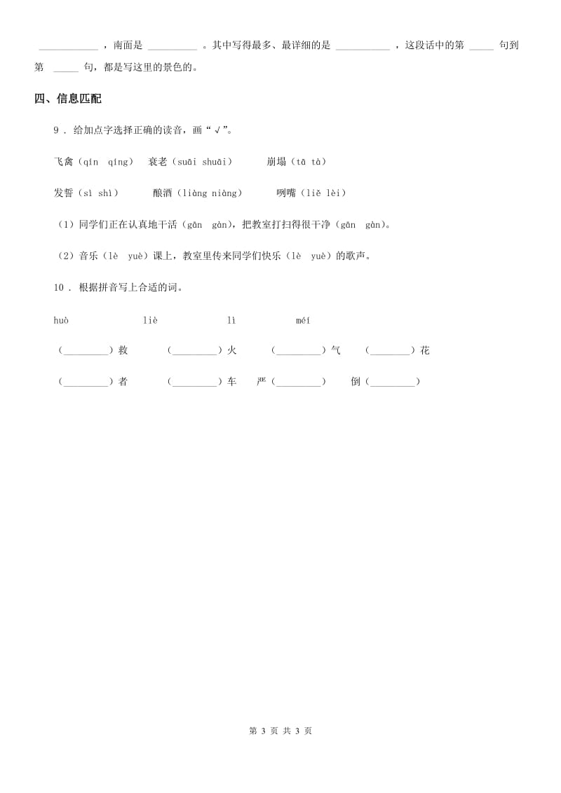 武汉市2020版语文二年级下册19 大象的耳朵练习卷（I）卷_第3页