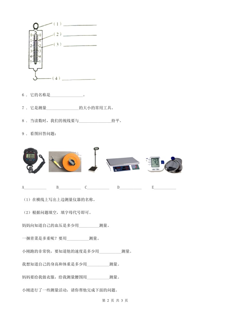 科学2019-2020年一年级上册4.用不同的物体来测量B卷_第2页