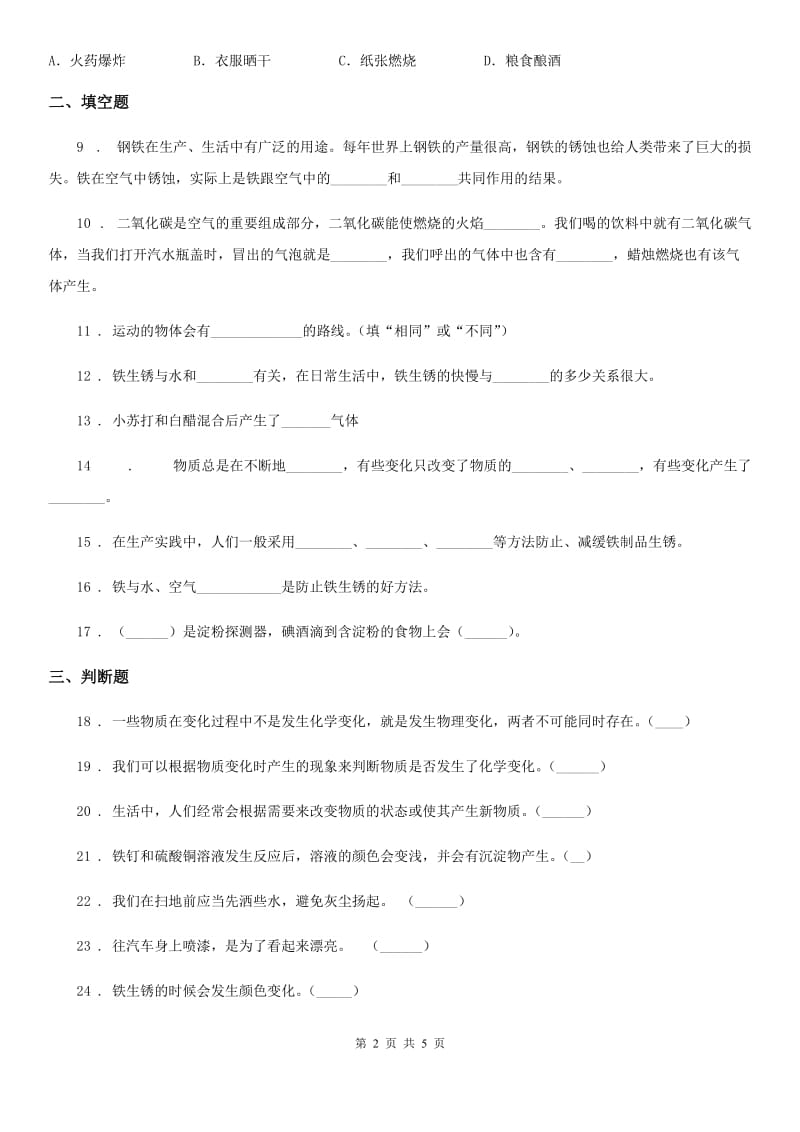 科学2019-2020年六年级下册第二单元测试卷（I）卷_第2页