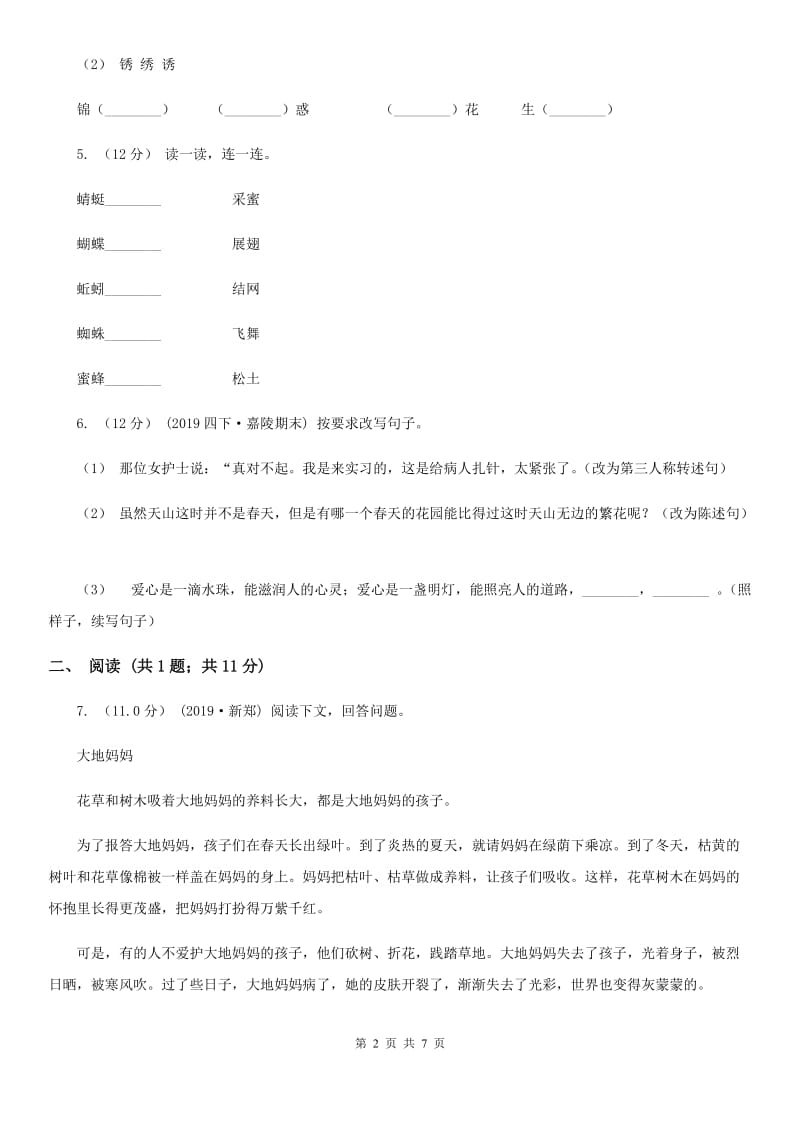 河南省统编版一年级下学期语文第七单元测试题_第2页