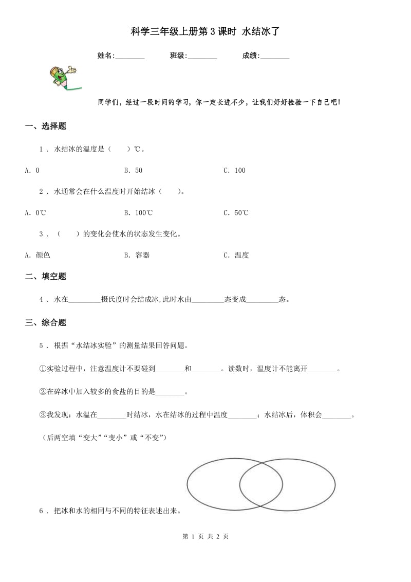 科学三年级上册第3课时 水结冰了_第1页