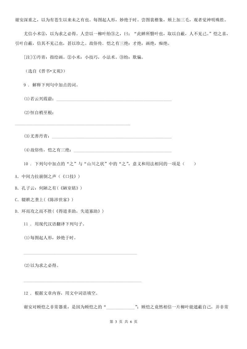广西壮族自治区2020版四年级上册期末考试语文试卷（I）卷_第3页