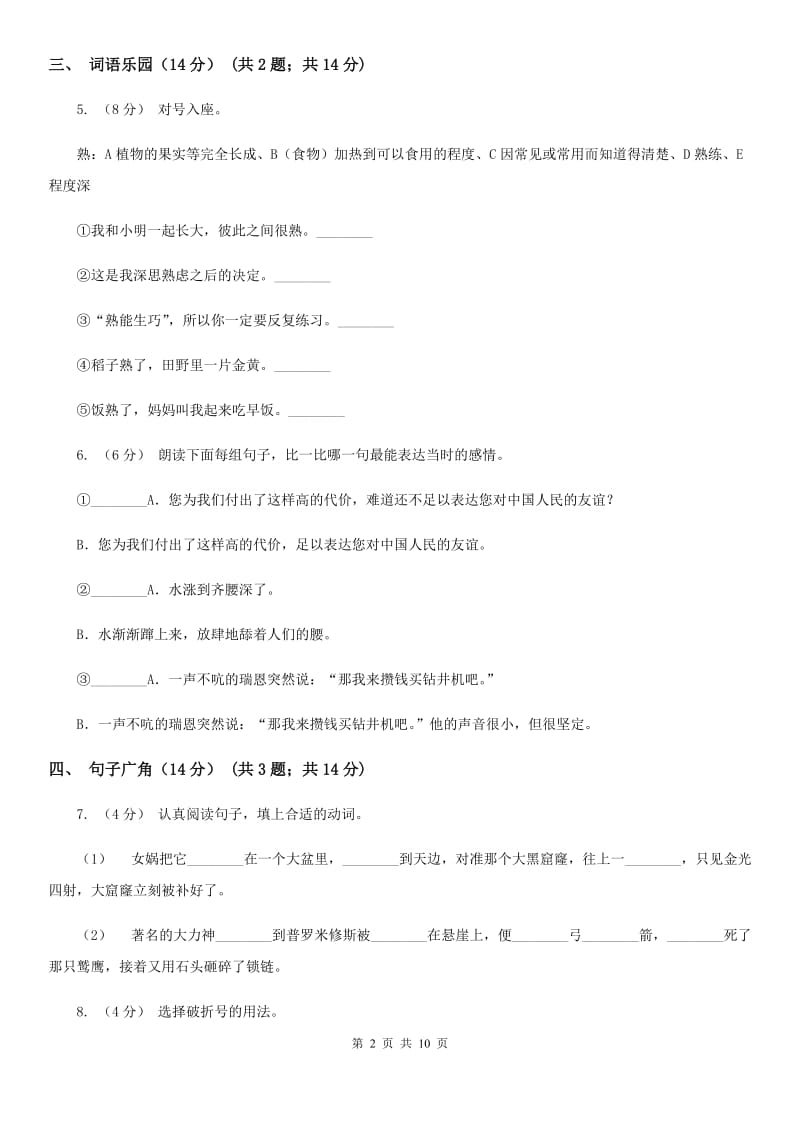 郑州市人教统编版2019-2020年一年级上册语文第七单元测试卷_第2页