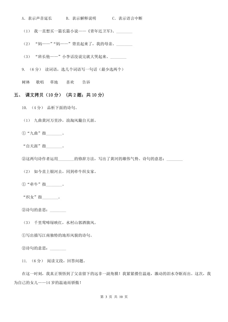 郑州市人教统编版2019-2020年一年级上册语文第七单元测试卷_第3页