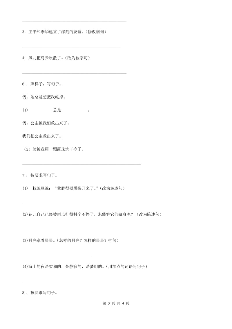 语文六年级下册小升初专题训练09 句子（二）句式变换_第3页