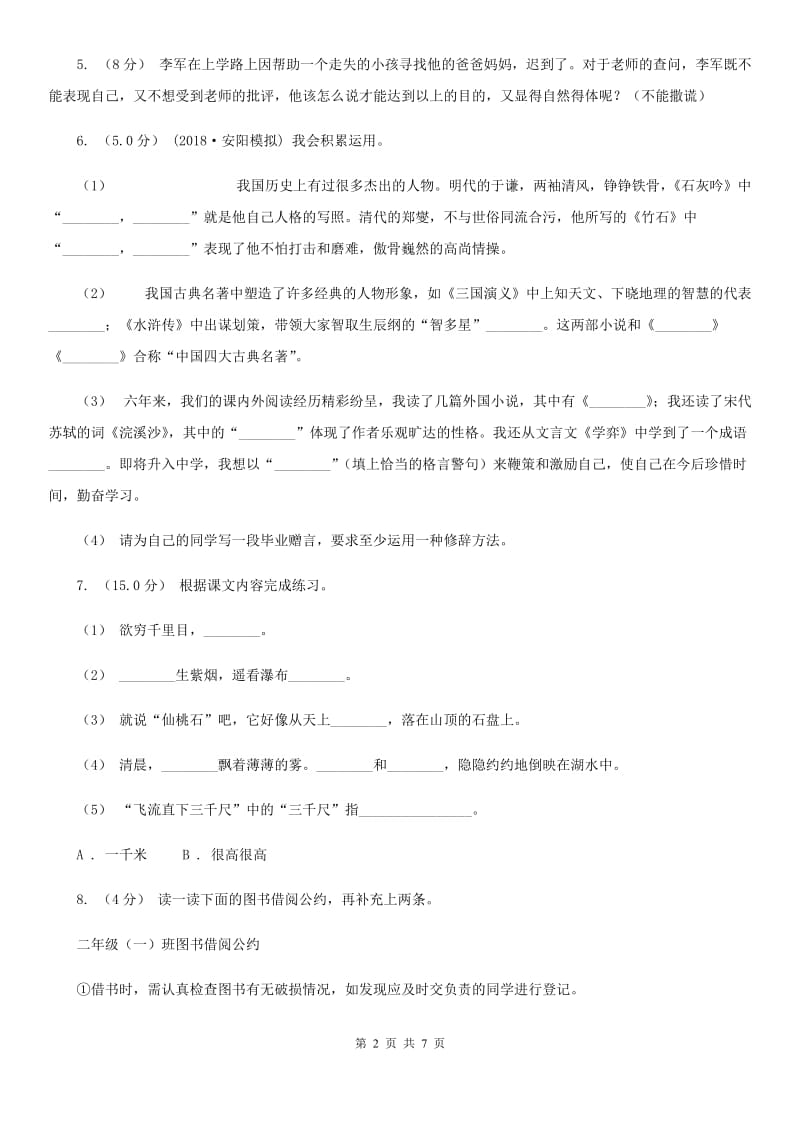 人教部编版2019-2020学年二年级下学期语文期中检测卷_第2页