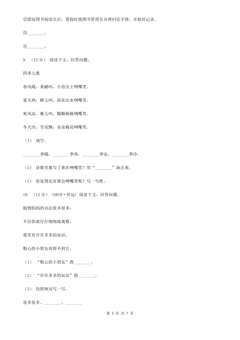 人教部编版2019-2020学年二年级下学期语文期中检测卷_第3页