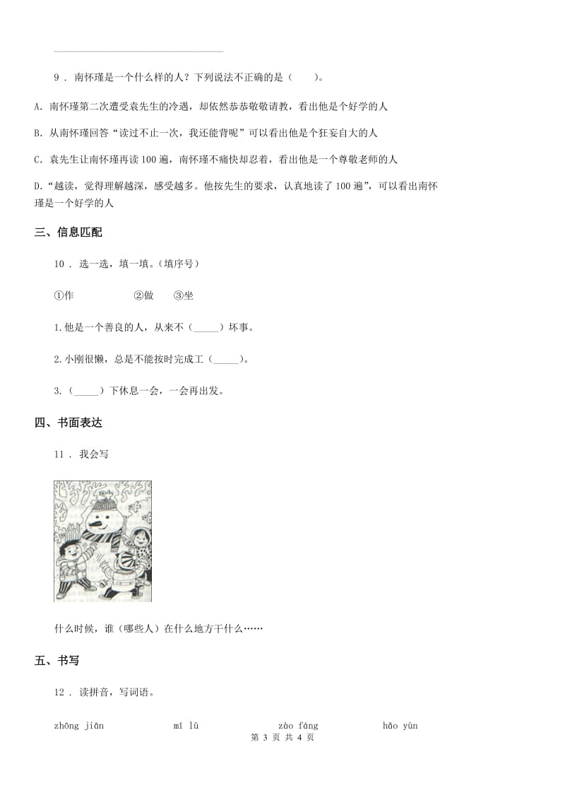 重庆市2020年（春秋版）语文一年级下册第五单元测试卷（II）卷_第3页