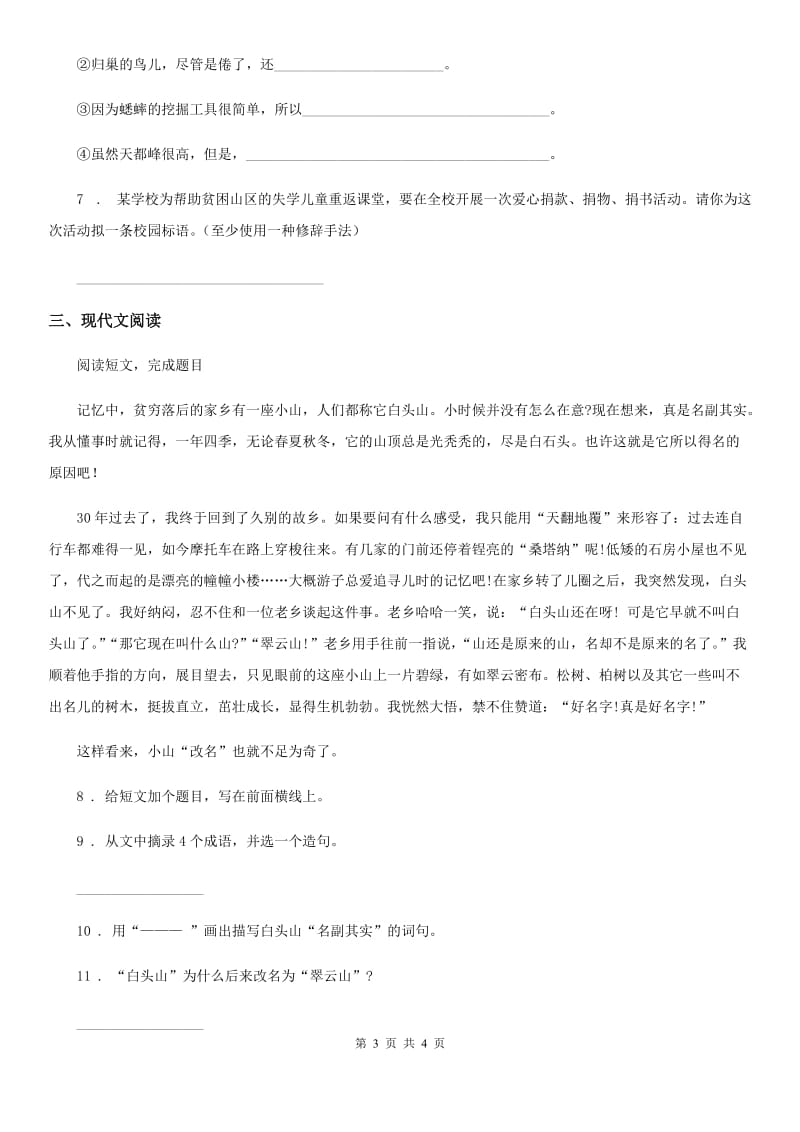 贵州省2019-2020学年语文四年级上册第五单元提升练习卷（2）（I）卷_第3页