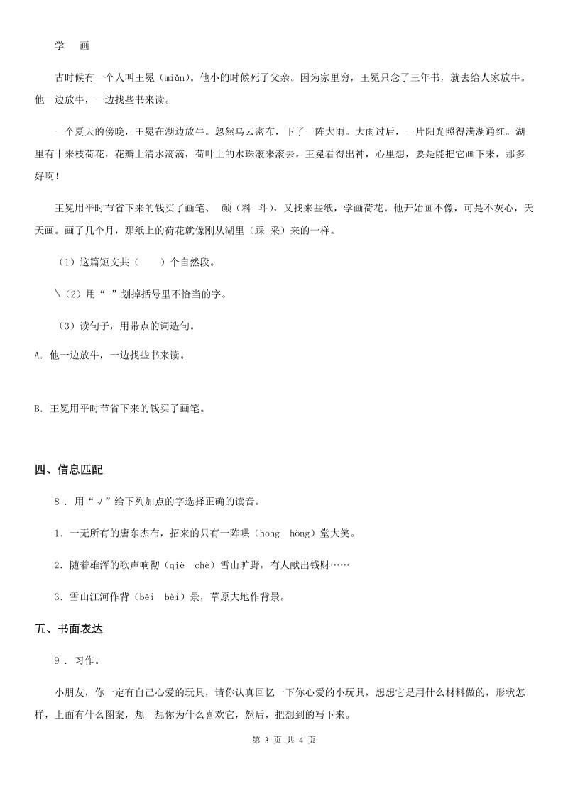 河南省2020年语文六年级下册阶段测试卷一（I）卷_第3页