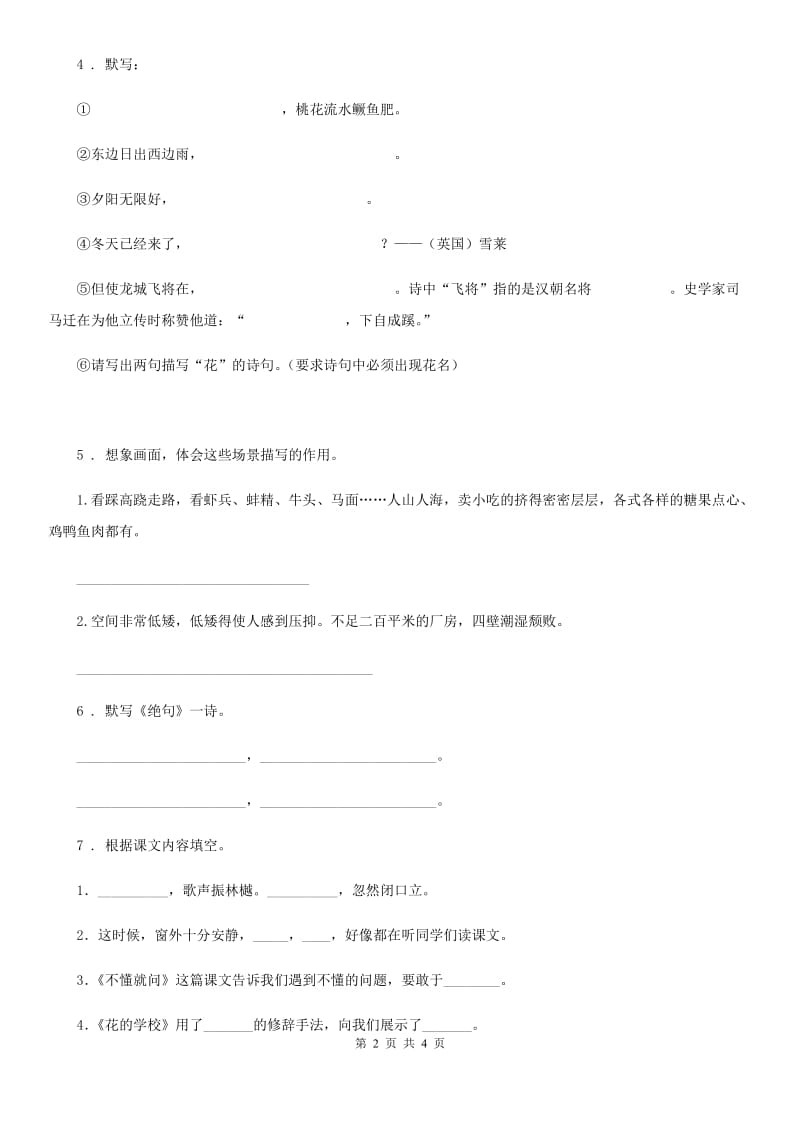 黑龙江省2019版五年级下册语文园地四练习卷（II）卷_第2页