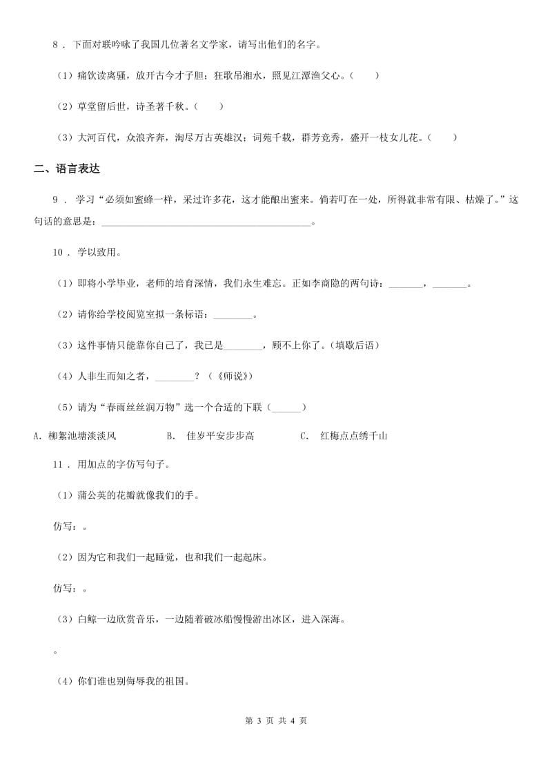 黑龙江省2019版五年级下册语文园地四练习卷（II）卷_第3页