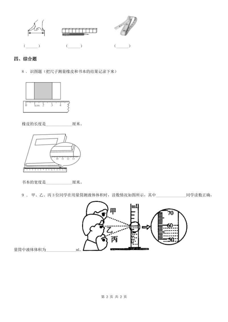 科学2020版一年级上册6.做一个测量纸带B卷_第2页